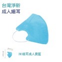 【淨新 3D細耳】淨新口罩 成人3D口罩 醫用口罩 立體口罩 一次性口罩 細耳口罩 醫療口罩 歐文購物-規格圖6