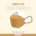 奶茶色▪盒裝25入