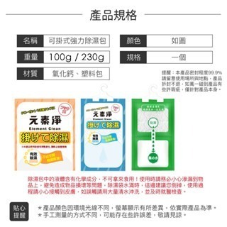 【好貨秒出】元素淨 可掛式 強力 除濕包 除溼包 衣櫃除濕防潮包 吸溼 除濕袋 除溼袋 吸水袋 掛鉤 防潮袋 歐文購物-細節圖8