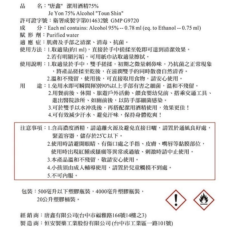 酒精 4000ml 75%酒精液 清潔酒精 景明 淨新 健康 唐鑫 克司博 生發 清潔酒精 醫強 歐文購物-細節圖3