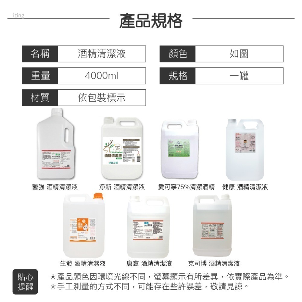 酒精 4000ml 75%酒精液 清潔酒精 景明 淨新 健康 唐鑫 克司博 生發 清潔酒精 醫強 歐文購物-細節圖9