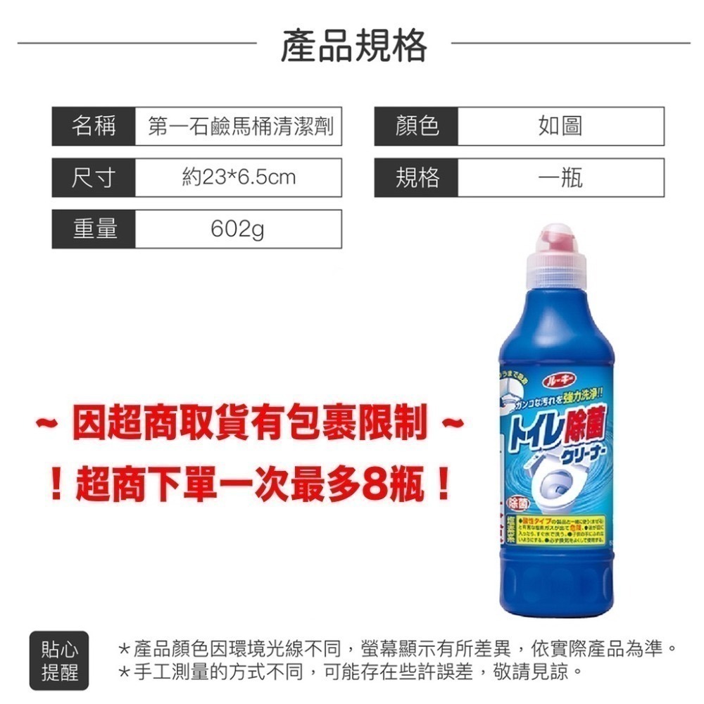 【正日貨！境內版】第一石鹼 馬桶清潔劑 500ml 廁所清潔劑 浴室清潔劑 廁所清洗劑 馬桶 浴室 歐文購物-細節圖5