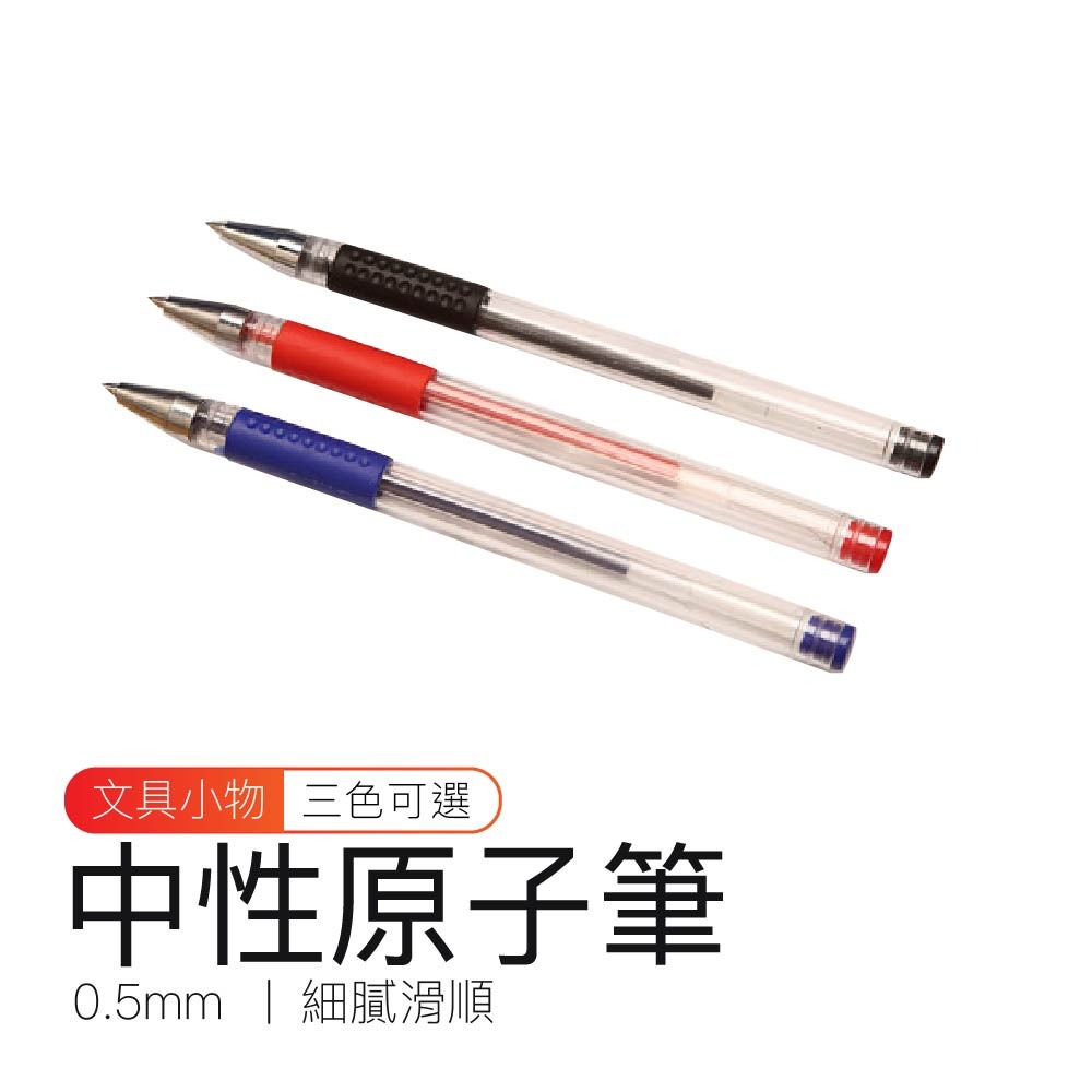 【0.5mm】中性原子筆 子彈型 圓珠筆 中性筆 簽字筆 筆 文具 原子筆 辦公室文具 紅 黑 藍 學生 歐文購物-細節圖2