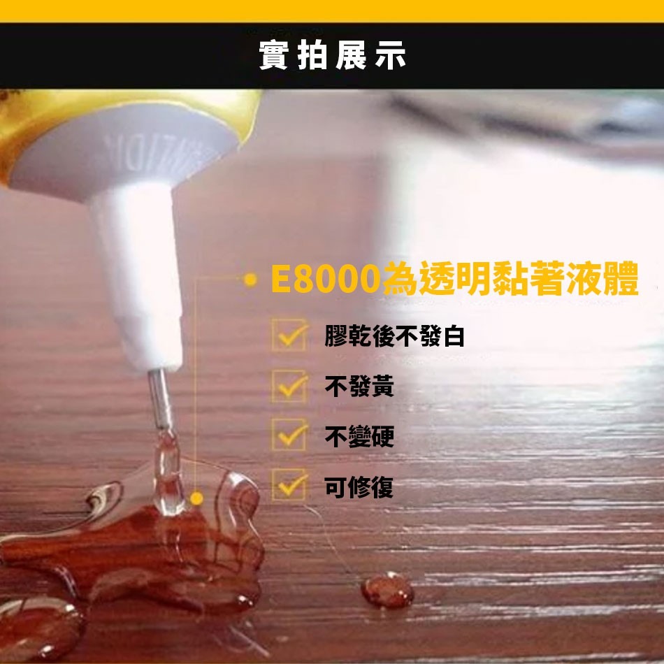 E8000家用超黏萬能膠水 快乾 強力膠 超強萬用膠 家用防水膠 E8000 ZHANLIDA 鞋子黏著劑 歐文購物-細節圖2