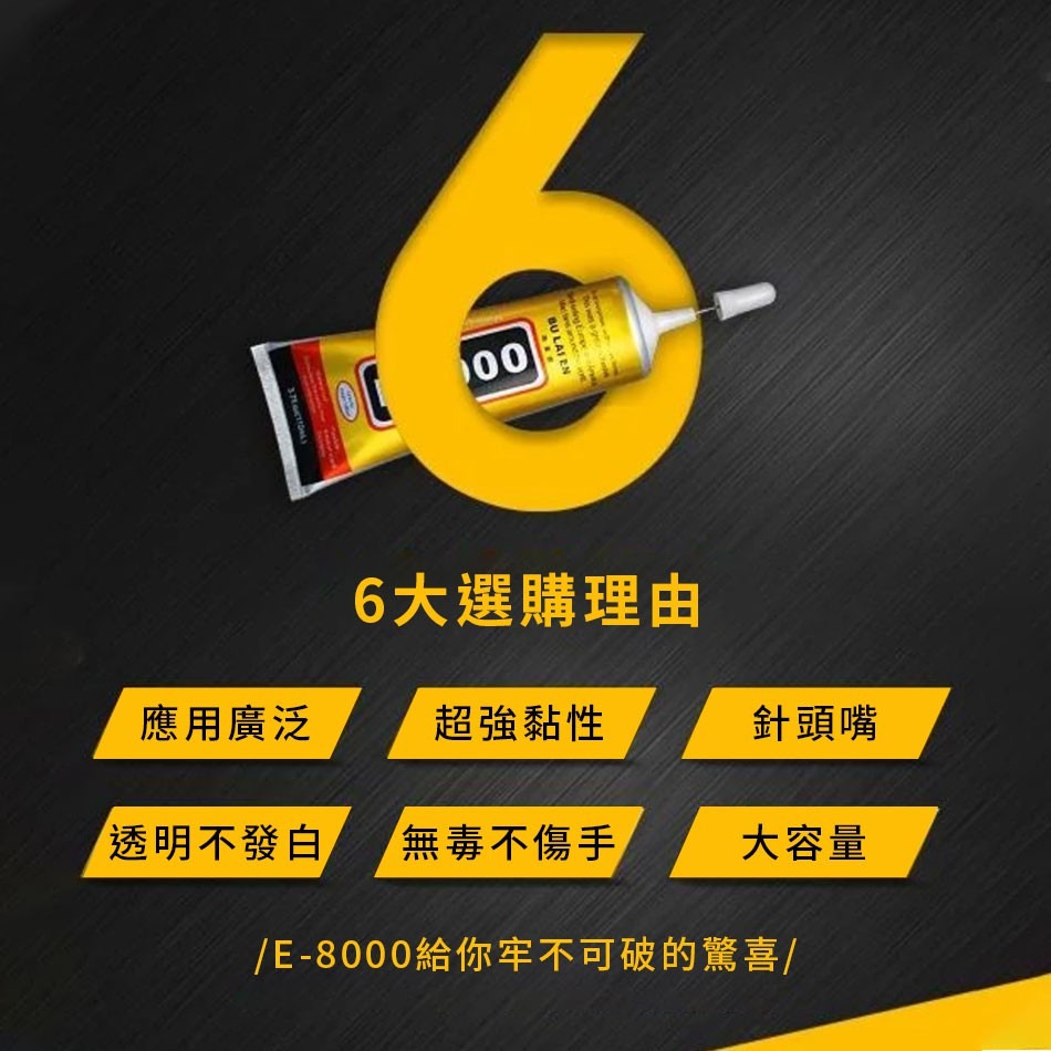 E8000家用超黏萬能膠水 快乾 強力膠 超強萬用膠 家用防水膠 E8000 ZHANLIDA 鞋子黏著劑 歐文購物-細節圖6