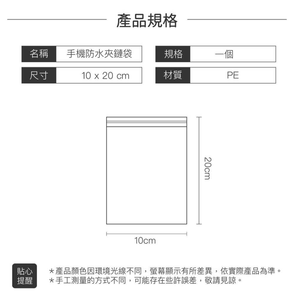 手機防水夾鏈袋 手機防水套 手機防水袋 手機保護套 口罩收納 加厚透明防水袋 透明夾鏈袋 收納袋 PE夾鏈袋 歐文購物-細節圖9