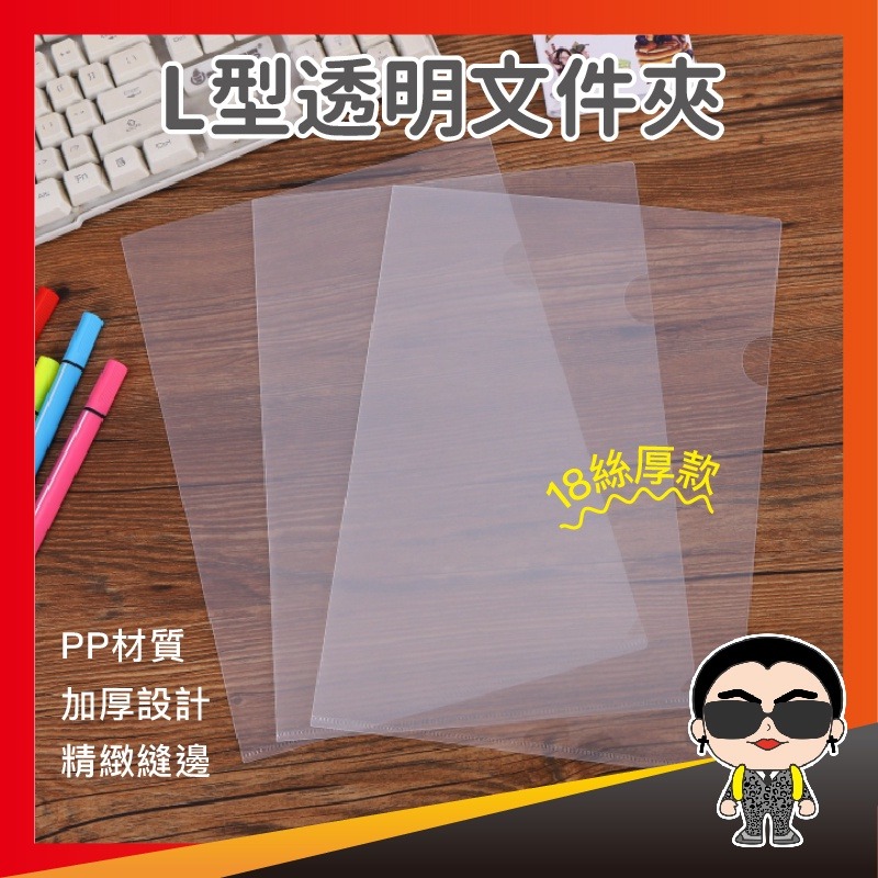【堅固耐用】L型透明 文件夾 A4文件夾 透明文件夾 L型 報告夾 資料夾 檔案夾 L夾 文件夾 L型夾 歐文購物 - 歐文購物中心 ...