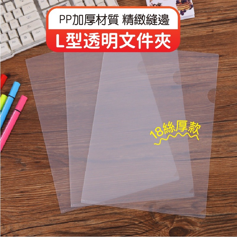 【堅固耐用】L型透明 文件夾 A4文件夾 透明文件夾 L型 報告夾 資料夾 檔案夾 L夾 文件夾 L型夾 歐文購物-細節圖2