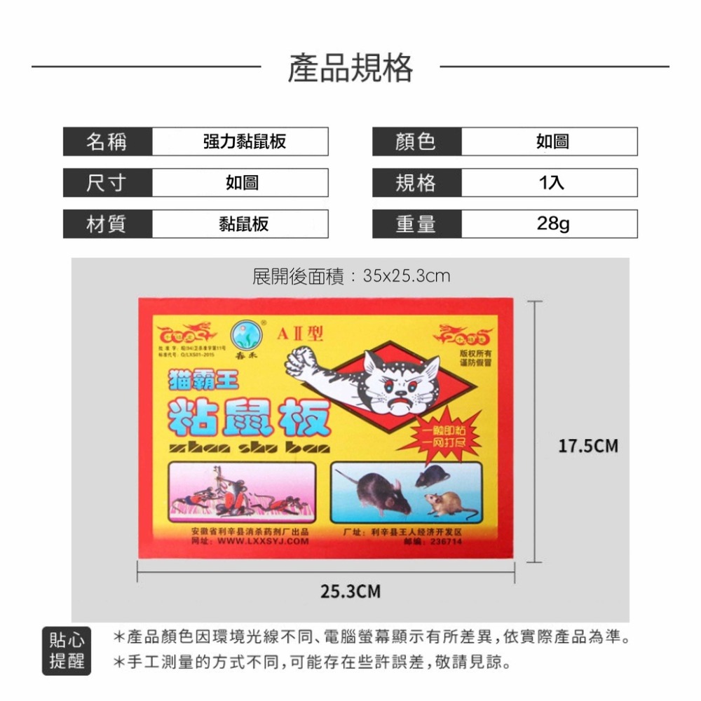 【台灣好貨】强力黏鼠板 貓霸王 黏鼠板 補鼠板 黏髒螂板 歐文購物-細節圖8