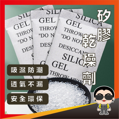 5g矽膠乾燥劑 乾燥劑 5g裝 防潮劑 除濕 吸濕氣 棉紙乾燥劑 防潮包 防潮乾燥劑 乾燥 乾燥包 歐文購物