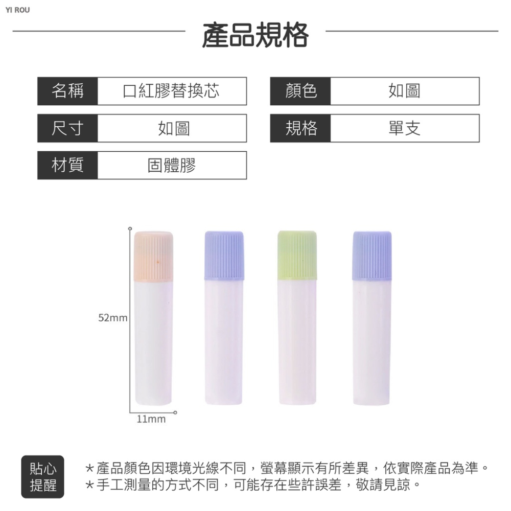 筆型 糖果色透明口紅膠 替換芯 (單支) 專用替芯 口紅膠 膠水 筆型膠棒 歐文購物-細節圖5