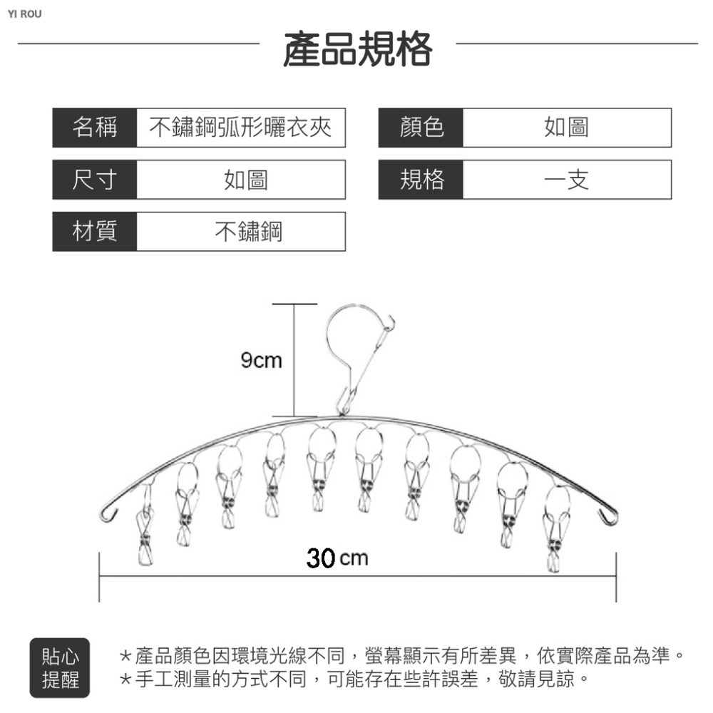 不鏽鋼弧形曬衣夾 圓弧衣架 晾衣架 曬衣架 曬襪架 襪架 衣服 襪子 晾衣夾 曬襪夾 衣架 衣夾 歐文購物-細節圖9