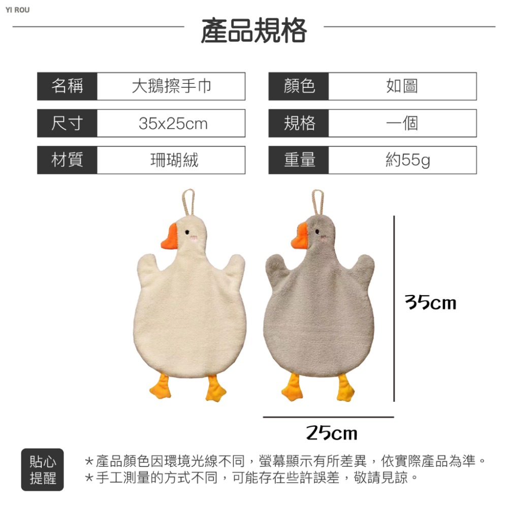 大鵝擦手巾 動物擦手巾 可掛式擦手巾 擦手布 毛巾 抹布 珊瑚絨擦手巾 可愛擦手巾 造型擦手巾 吸水毛巾 歐文購物-細節圖9