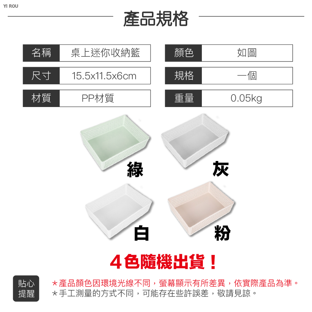 桌上迷你收納籃 迷你收納盒 桌面整理 收納盒 收納籃 收納框 桌上收納籃 文具收納籃 多功能收納籃 歐文購物-細節圖9