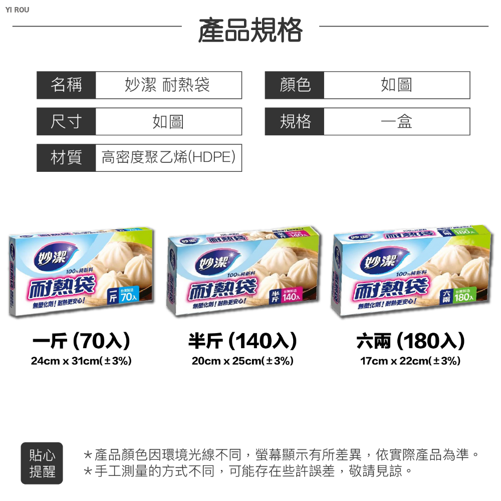 妙潔 耐熱袋 塑膠袋 透明塑膠袋 食物袋 分裝袋 熟食袋 廚房分裝袋 食物打包袋 袋子 歐文購物-細節圖9