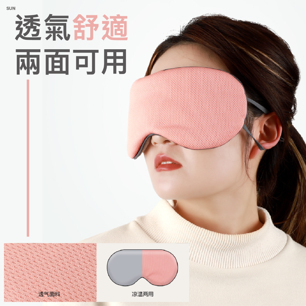 涼溫雙面眼罩 耳掛式眼罩 深度睡眠眼罩 舒眠眼罩 眼罩 舒眠涼感眼罩 可調式眼罩 歐文購物-細節圖7