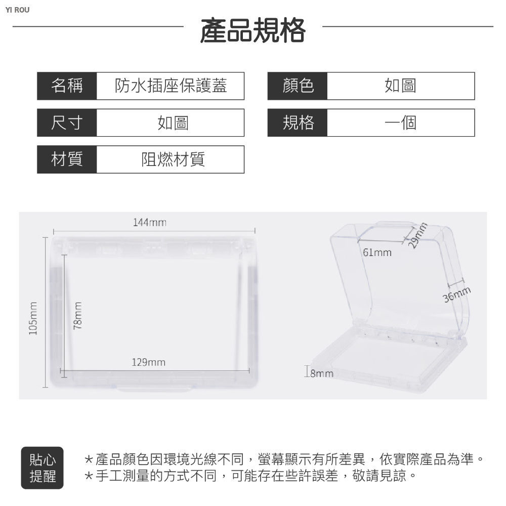 防水插座保護蓋 插座防水蓋 插頭蓋 插座蓋 防塵蓋 浴室插頭保護蓋 防潑水蓋 防觸電蓋 蓋子 小孩保護蓋 歐文購物-細節圖9