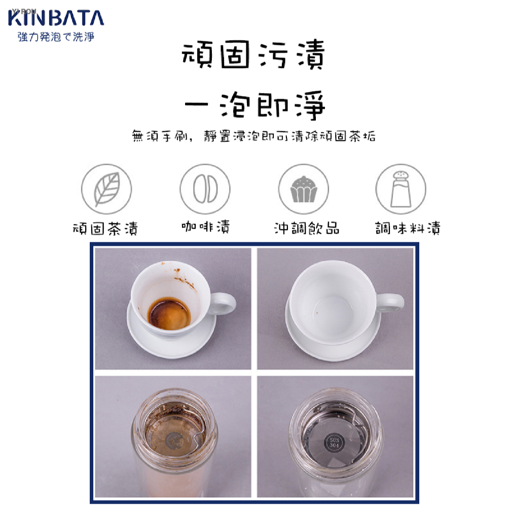 kinbata 茶垢清潔錠 保溫杯清潔劑 茶垢清潔劑 水垢清潔 咖啡漬清潔 電水壺除垢劑 歐文購物-細節圖4