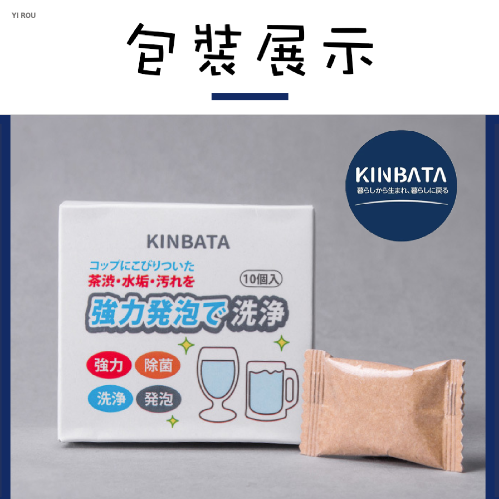 kinbata 茶垢清潔錠 保溫杯清潔劑 茶垢清潔劑 水垢清潔 咖啡漬清潔 電水壺除垢劑 歐文購物-細節圖8