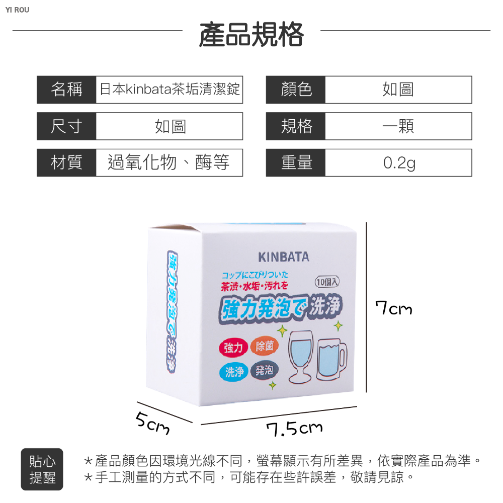 kinbata 茶垢清潔錠 保溫杯清潔劑 茶垢清潔劑 水垢清潔 咖啡漬清潔 電水壺除垢劑 歐文購物-細節圖9