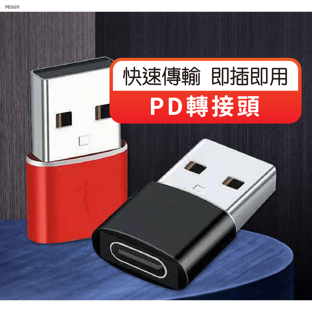 PD轉接頭 手機充電線 轉接頭 Type-C轉USB 充電器 快充 轉換頭 充電線轉接頭 歐文購物-細節圖2