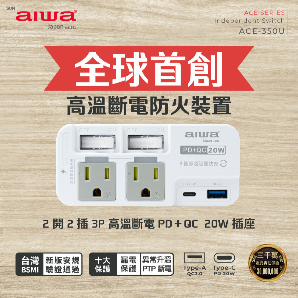 aiwa愛華 20W PD QC3.0壁插 20w插座 PD QC QC3.0 擴充插座 插座 轉接頭 插頭 歐文購物-細節圖3