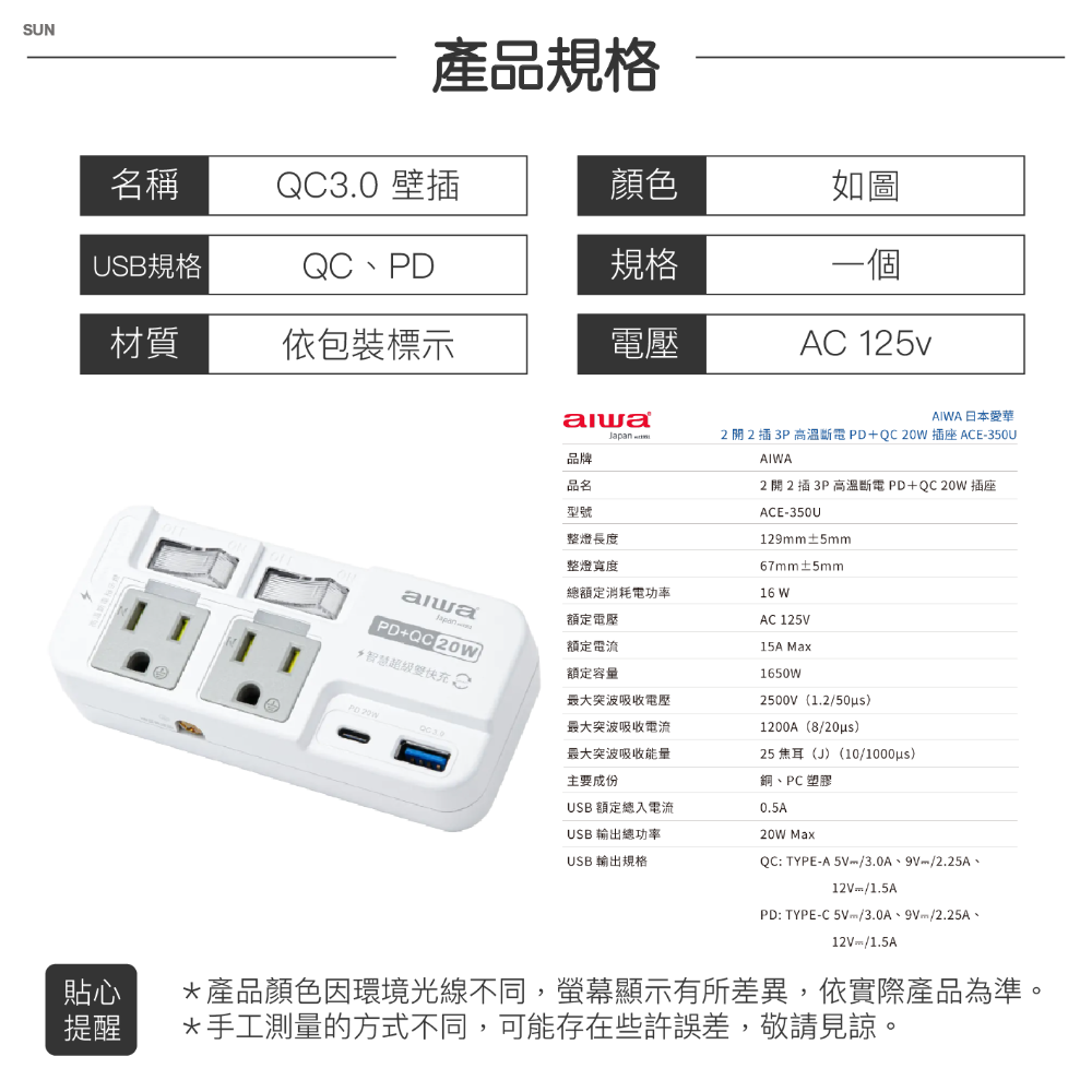 aiwa愛華 20W PD QC3.0壁插 20w插座 PD QC QC3.0 擴充插座 插座 轉接頭 插頭 歐文購物-細節圖9