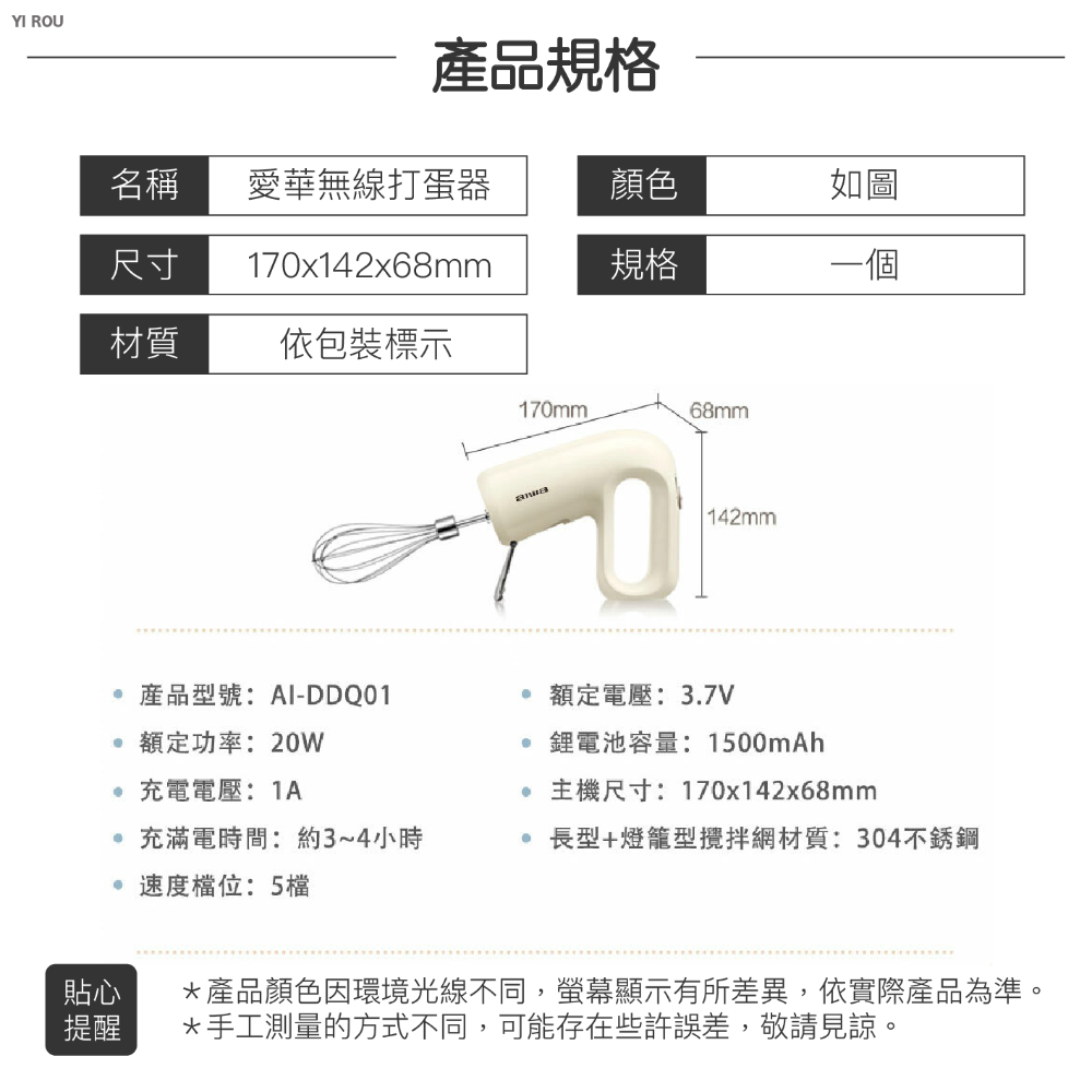 AIWA 愛華 無線打蛋器 愛華無線打蛋器 多用途打蛋器 打蛋機 攪拌器 歐文購物-細節圖9