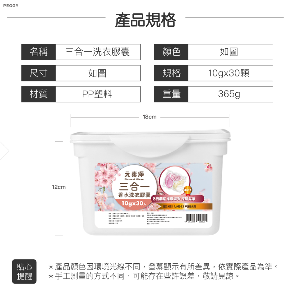 【30入】元素淨 三合一洗衣膠囊 洗衣球 洗衣液 洗衣凝膠球 洗衣凝珠 洗衣膠囊 濃縮洗衣精 洗衣香香豆 歐文購物-細節圖8