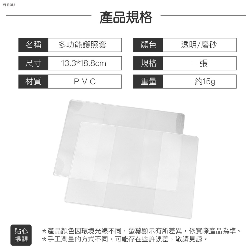 多功能護照套 疫苗保護套 護照夾 疫苗卡套 疫苗接種卡套 小黃卡卡套 透明磨砂防水護照套 歐文購物-細節圖9