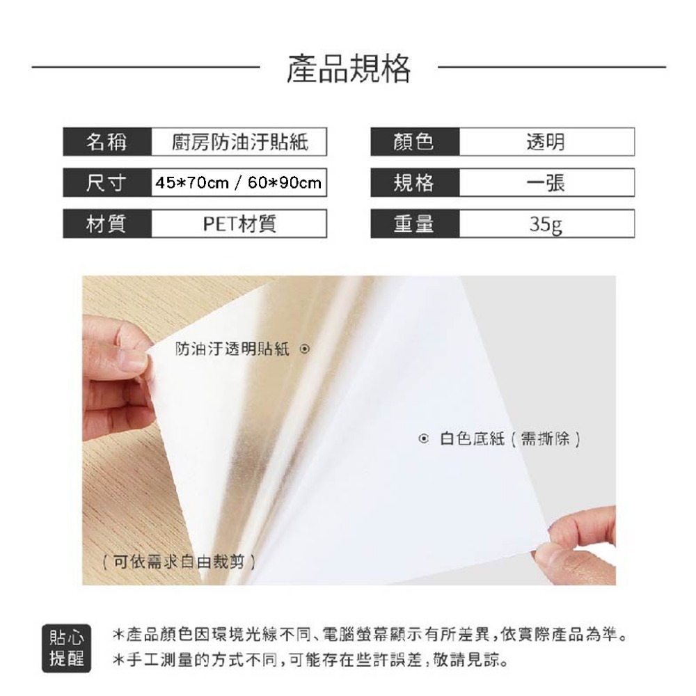 【好貨】廚房防油汙透明貼 磁磚防油貼 廚房壁貼 透明防油貼 DIY 壁貼 廚房防油貼 抗油汙 磁磚貼 歐文購物-細節圖9