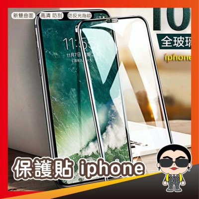 保護貼 手機膜 手機保護貼 玻璃貼 適用 iPhone 14 13 12 11 Pro Max XS 歐文購物