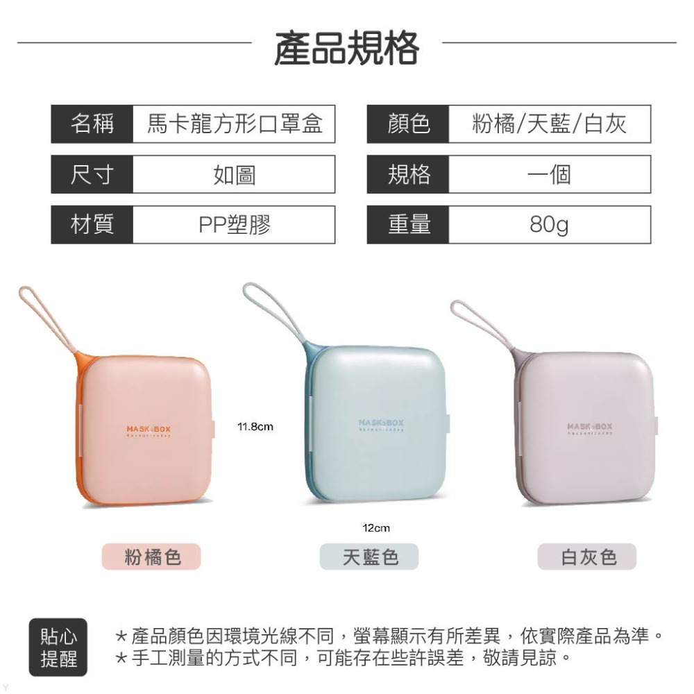 馬卡龍方形口罩盒 口罩盒 方形口罩盒 攜帶口罩收納盒 口罩外出盒 口罩暫存盒 口罩收纳盒 歐文購物-細節圖9