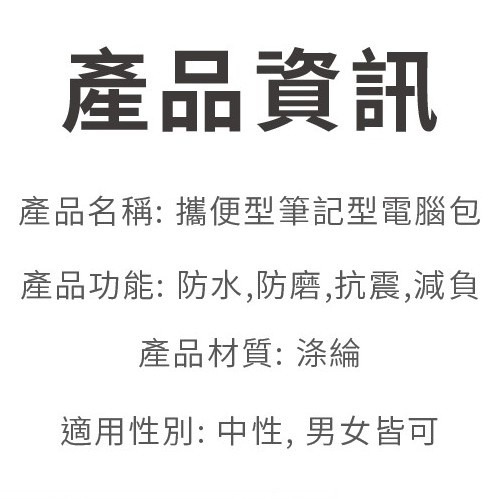 【透氣不掉色】 防潑水筆電收納包 筆電包 筆電收納包 防水收納包 筆電收納 11吋 13吋 15吋 收納包 歐文購物-細節圖7