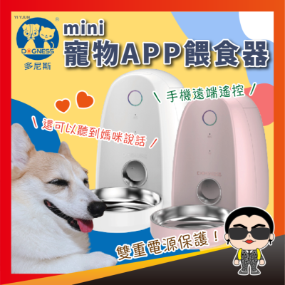 多尼斯寵物APP餵食器MINI DOGNESS 多尼斯 APP餵食器 自動餵食器 2L 白色 粉色 MINI 歐文購物