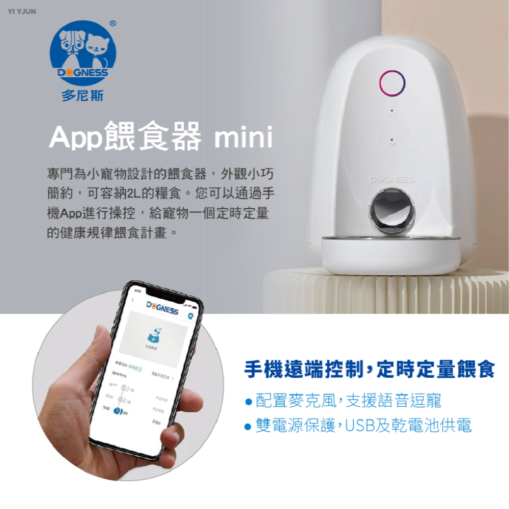 多尼斯寵物APP餵食器MINI DOGNESS 多尼斯 APP餵食器 自動餵食器 2L 白色 粉色 MINI 歐文購物-細節圖3