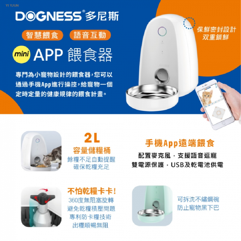 多尼斯寵物APP餵食器MINI DOGNESS 多尼斯 APP餵食器 自動餵食器 2L 白色 粉色 MINI 歐文購物-細節圖4