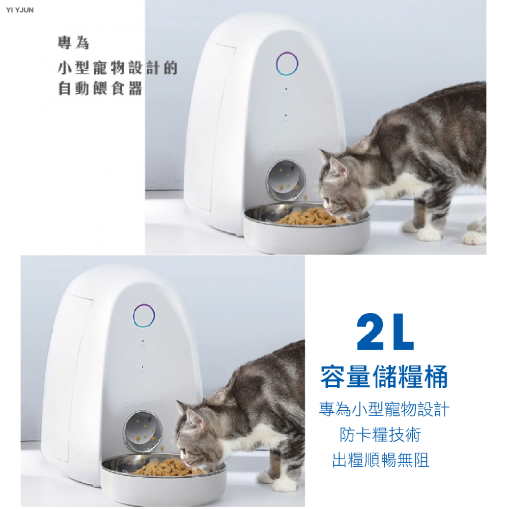 多尼斯寵物APP餵食器MINI DOGNESS 多尼斯 APP餵食器 自動餵食器 2L 白色 粉色 MINI 歐文購物-細節圖5