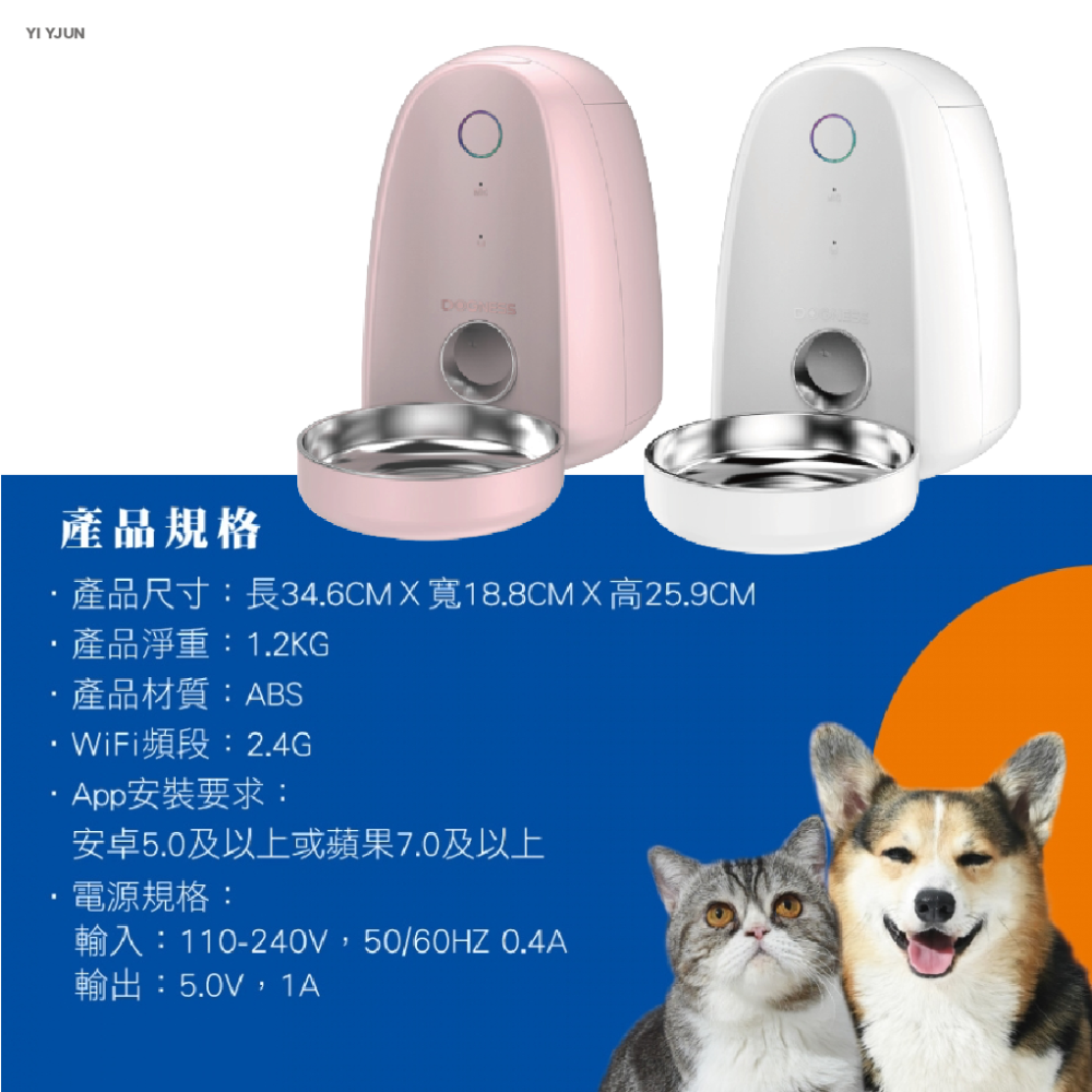 多尼斯寵物APP餵食器MINI DOGNESS 多尼斯 APP餵食器 自動餵食器 2L 白色 粉色 MINI 歐文購物-細節圖8