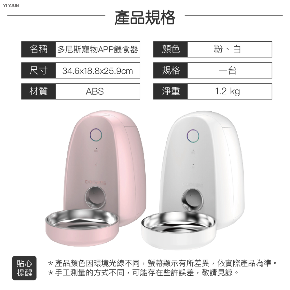 多尼斯寵物APP餵食器MINI DOGNESS 多尼斯 APP餵食器 自動餵食器 2L 白色 粉色 MINI 歐文購物-細節圖9