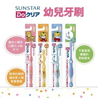 【正日貨！境內版】SUNSTAR 三詩達 幼兒牙刷 顏色隨機出貨 小孩牙刷 幼童牙刷 嬰幼兒牙刷 軟毛刷頭 歐文購物-細節圖3