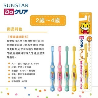 【正日貨！境內版】SUNSTAR 三詩達 幼兒牙刷 顏色隨機出貨 小孩牙刷 幼童牙刷 嬰幼兒牙刷 軟毛刷頭 歐文購物-細節圖5