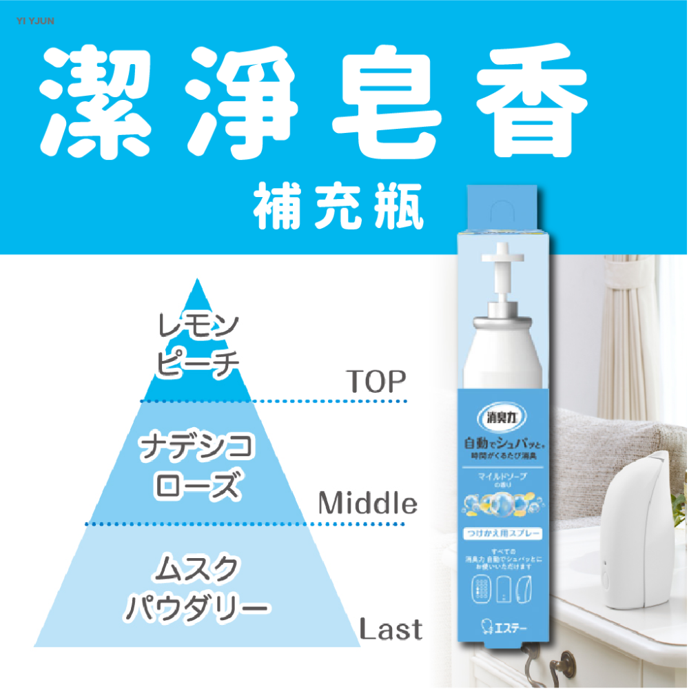 【正日貨！境內版】ST雞仔牌自動芳香劑 39ml 雞仔牌自動芳香噴霧 自動噴霧除臭機 芳香機噴霧機補充罐  歐文購物-細節圖7