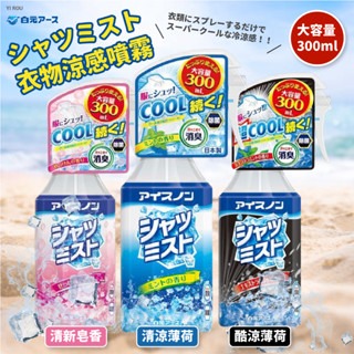 【正日貨！境內版】白元 COOL衣物涼感噴霧 涼感噴霧 爆冷涼感噴霧 消暑涼感噴霧 噴霧 衣物涼感 歐文購物-細節圖3