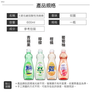 【正日貨！境內版】火箭石鹼Rocket 弱酸性洗碗精600ml 酵素洗碗精 洗碗劑 洗潔精 歐文購物-細節圖9