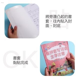 磨砂自黏式書套 透明書套 書套 防水書套 環保書套 書皮 講義書套 課本書套 學生用品 歐文購物-細節圖8