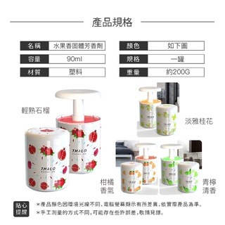 水果香固體芳香劑 固態香膏 固體芳香劑 擴香膏 芳香劑 廁所芳香 芳香罐 廁所芳香 除味劑 除臭 歐文購物-細節圖9