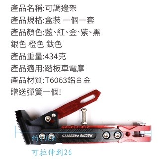 摩托車可調節支撐腳 鋁合金支架 金屬支架 摩托車支架 摩托車邊架 摩托車側柱 歐文購物-細節圖6