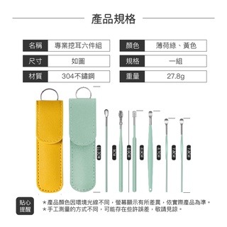 【多功能套組】專業掏耳6件組 掏耳工具組 不鏽鋼掏耳組 掏耳朵 掏耳棒 挖耳棒 掏耳組 清潔耳朵 挖耳勺 歐文購物-細節圖9