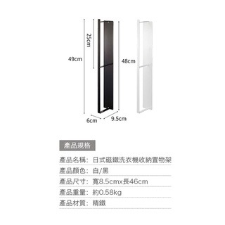 日式磁鐵洗衣機收納置物架 衣架收納架 置物架 磁鐵收納架 洗衣收納收納 居家收納衣架整理 歐文購物-細節圖8